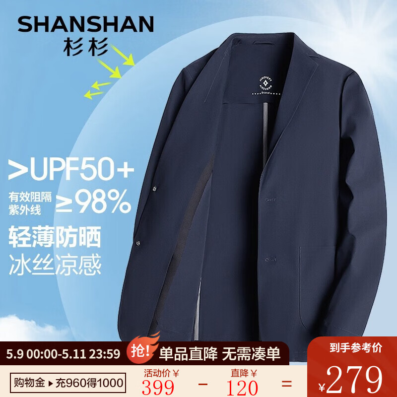 杉杉（SHANSHAN）西服