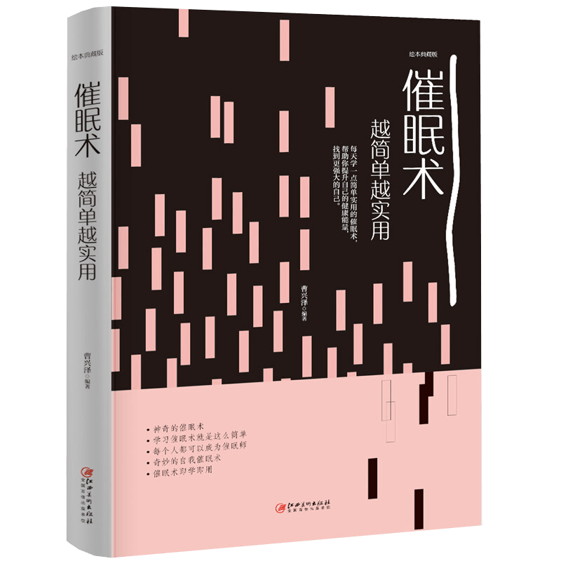 心理自愈疗愈书心理学书籍 催眠术越简单越实用