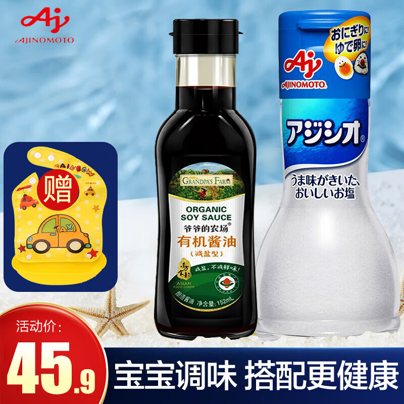 盐一岁儿童盐1岁健康不加碘调味品调味料拌饭料 鲜味盐 有机减盐酱油