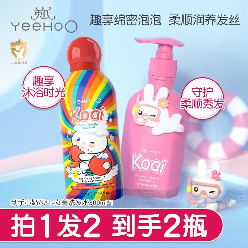 英氏（YEEHOO）婴幼儿洗发沐浴露二合一宝宝小奶泡洗护合一慕斯儿童洗发水泡泡浴 桃子味沐浴露+女童洗发露300ml