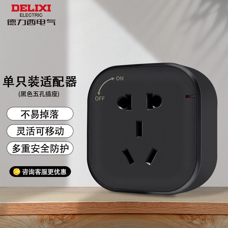 德力西(delixi)轨道插座/明装无线免打孔插座/壁挂式滑轨插线板 黑色