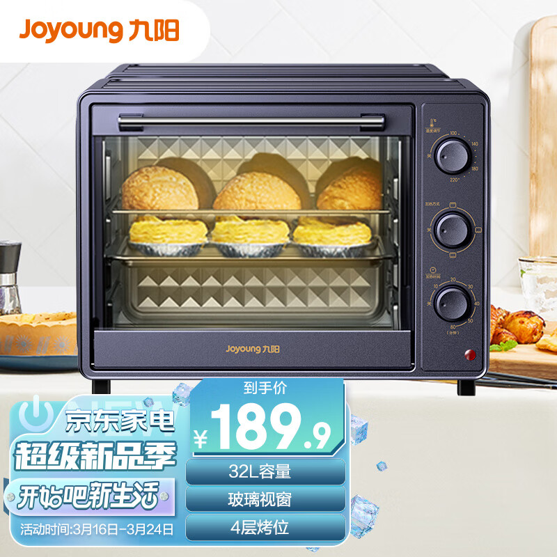九阳(Joyoung) 电烤箱家用多功能专业32L大容量烘焙电烤箱精准定时控温专业烘焙易操作烘烤面包 KX32-V2171