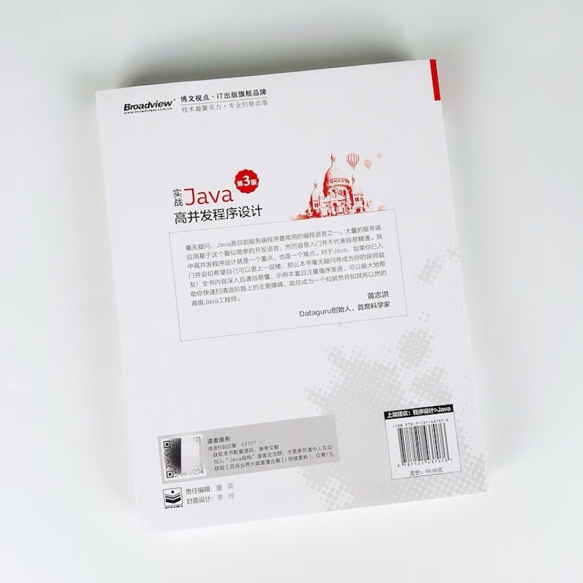 实战Java高并发程序设计（第3版）