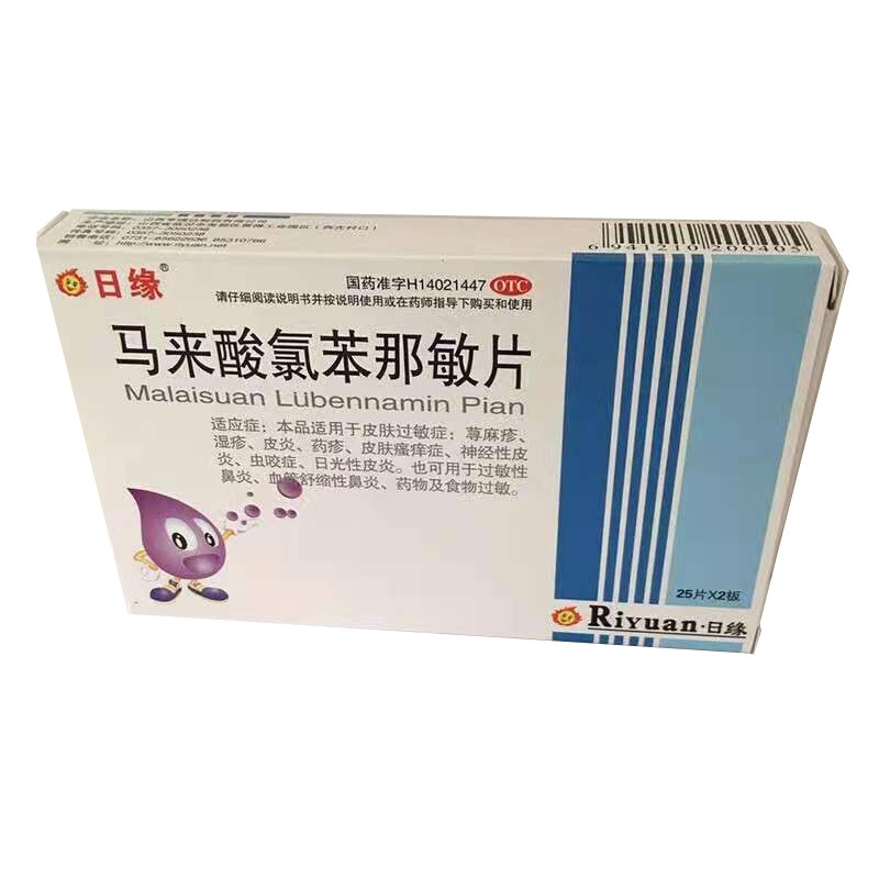 otc[日缘] 马来酸氯苯那敏片 4mg*50片/盒 1盒装