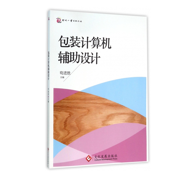 包装计算机辅助设计