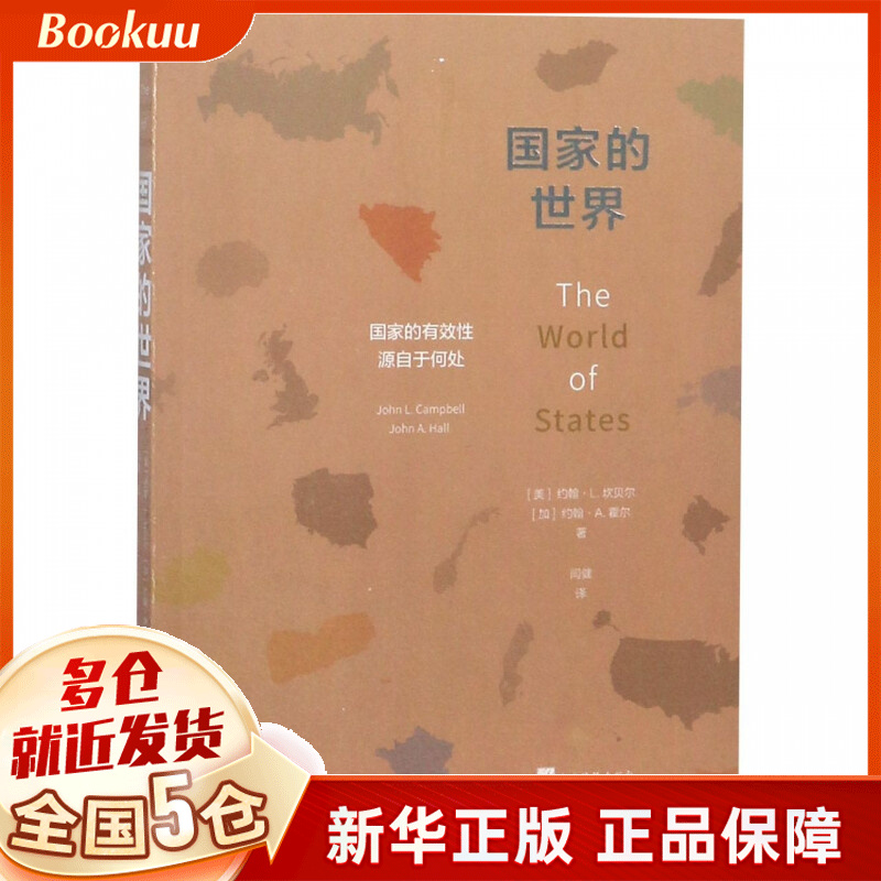 国家的世界