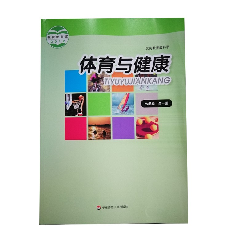 新华书店正版 现货义务教育教科书体育与健康七年级全一册(华东师大版