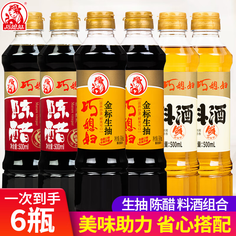 巧媳妇 金标生抽烹调料酒陈醋炒菜凉拌卤炖家用调味品调味料组合 生抽料酒陈醋500ml*6瓶