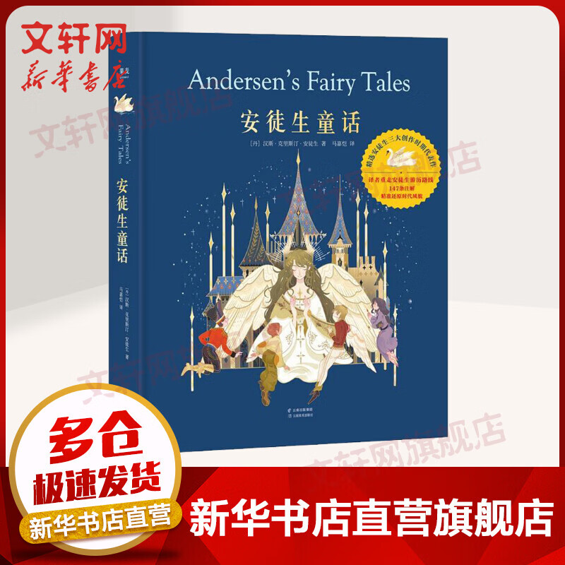 安徒生童话 精装经典童话 全套83幅订制插画属于什么档次？