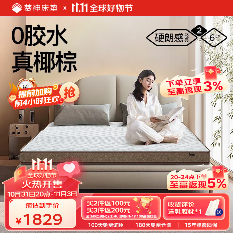 京东椰棕山棕床垫历史价格在线查询|椰棕山棕床垫价格走势