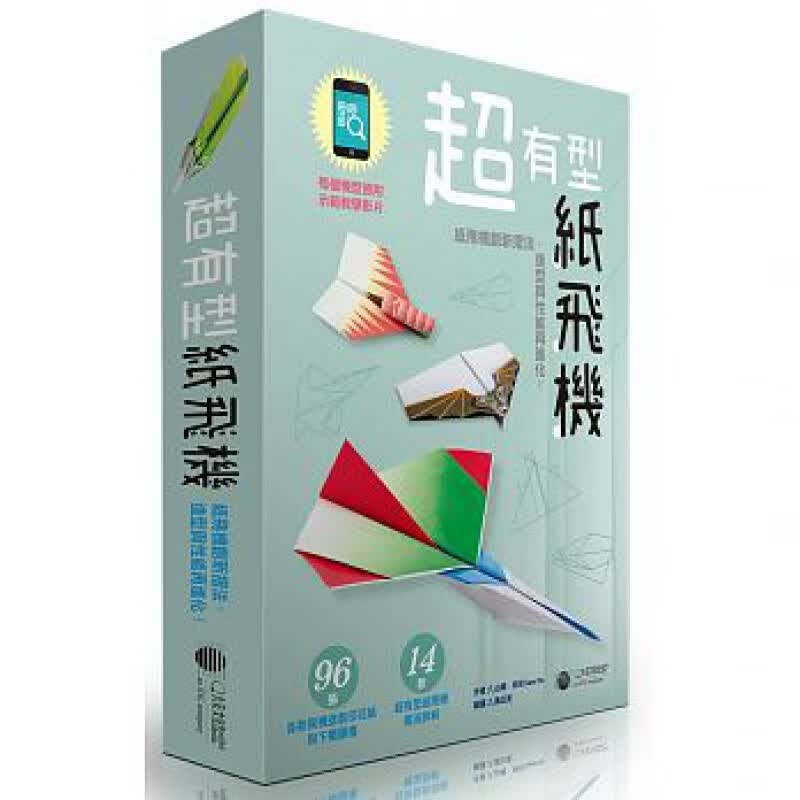 预订台版 有型纸飞机(附96张印花纸)纸飞机创新折法造型与性能再进化手工大石(童)