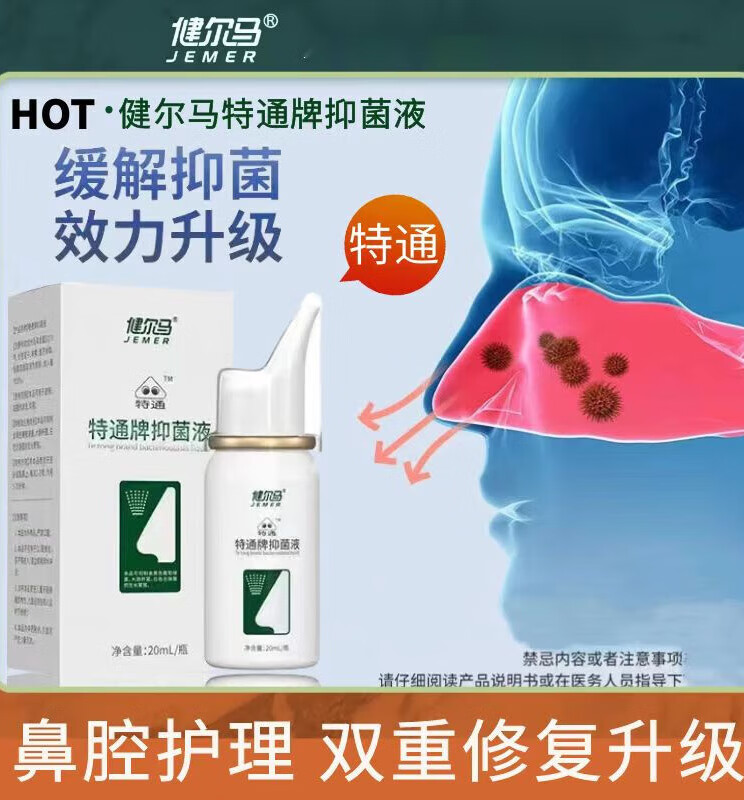 【药房直售】健尔马鼻部冷敷凝露敷料鼻炎仪套装鼻塞鼻痒鼻干流鼻涕