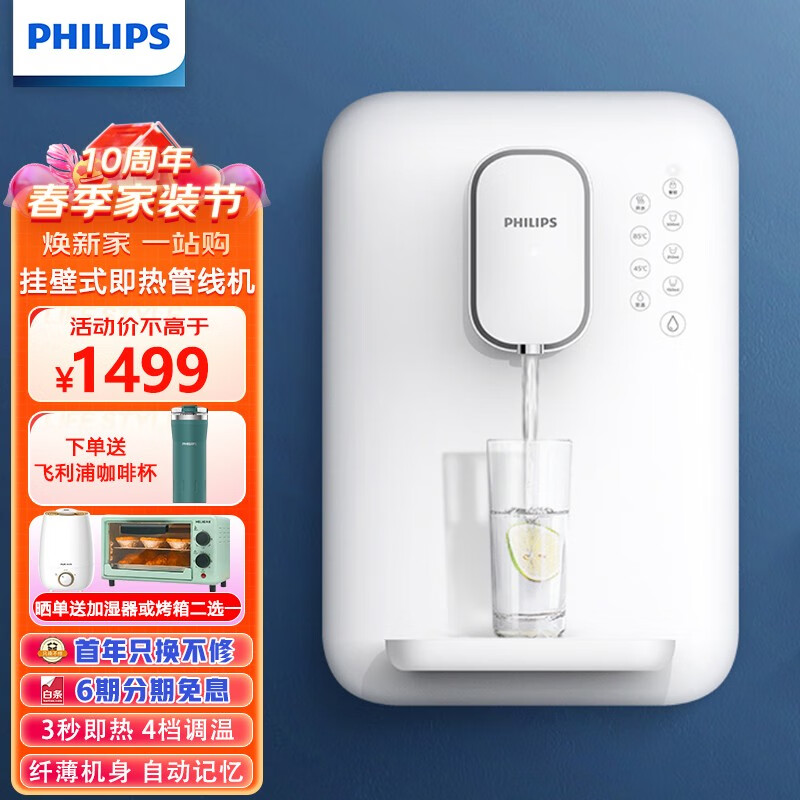 飞利浦(PHILIPS) 壁挂管线机直饮机家用 净水器搭档 壁挂式饮水机即热即饮 ADD4801