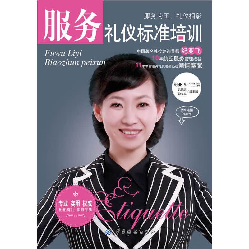 正版 服务礼仪标准培训