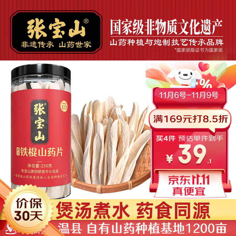 张宝山 铁棍山药片250g  怀山药干煮粥打粉无硫熏工艺 营养品河南特产使用感如何?