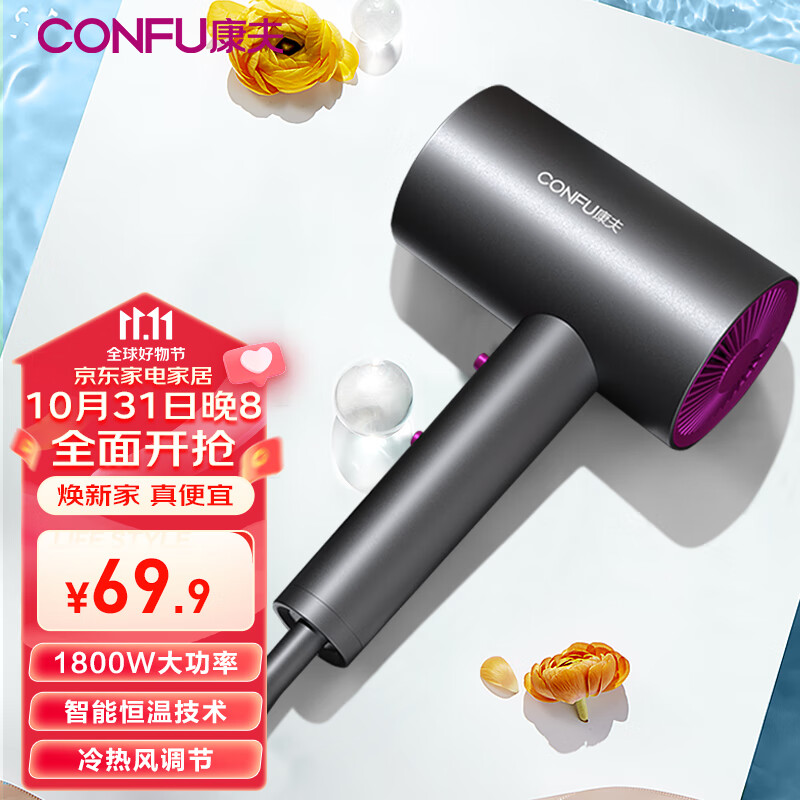 康夫（CONFU）电吹风机家用大风力 1800W大功率吹风机理发店专用 智能恒温吹风筒便携吹风机 KF-3143 【轻奢灰】1800W 强效速干怎么样,好用不?