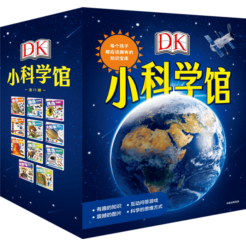 创宙 DK小科学馆 每个孩子都应该拥有的知识宝库 全11册【5-10岁】英国DK公司  中信出版社
