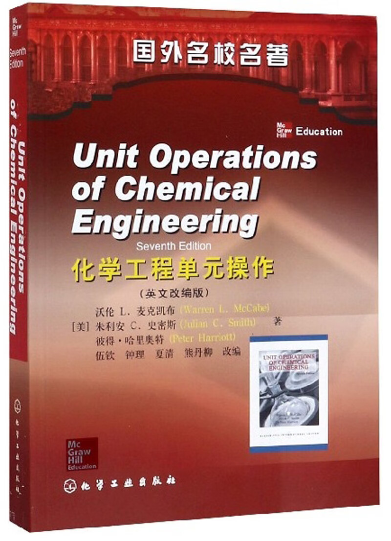 国外名校名著：化学工程单元操作（英文改编版）