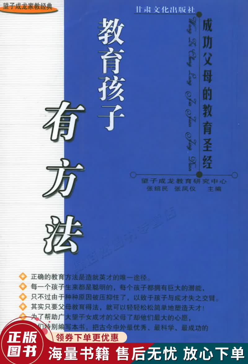 教育孩子有方法
