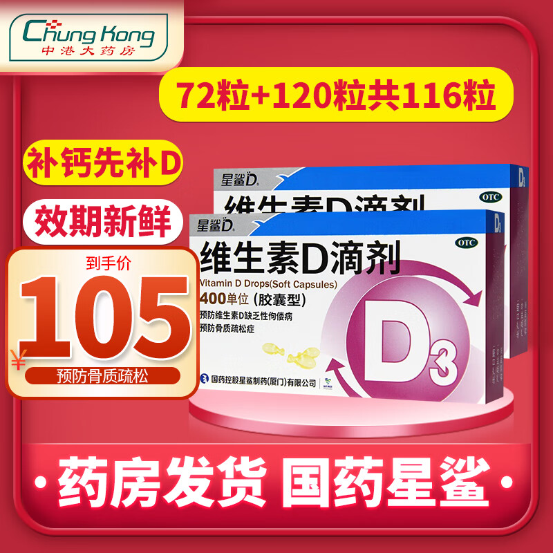 星鲨维生素D3滴剂胶囊型:提高免疫力,防治骨质疏松