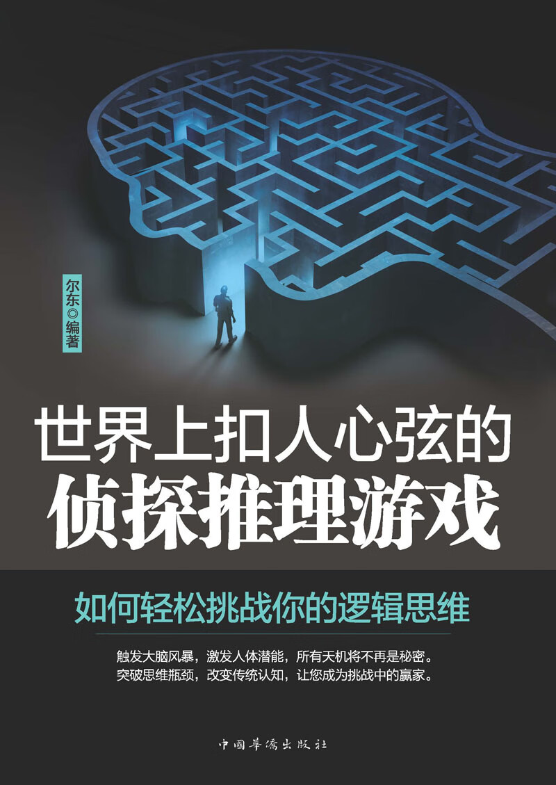 世界上扣人心弦的侦探推理游戏详情图