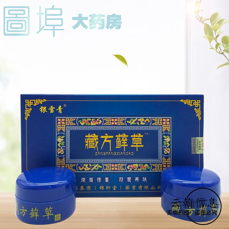 银雪青藏方藓草20g/瓶x2瓶 1盒装