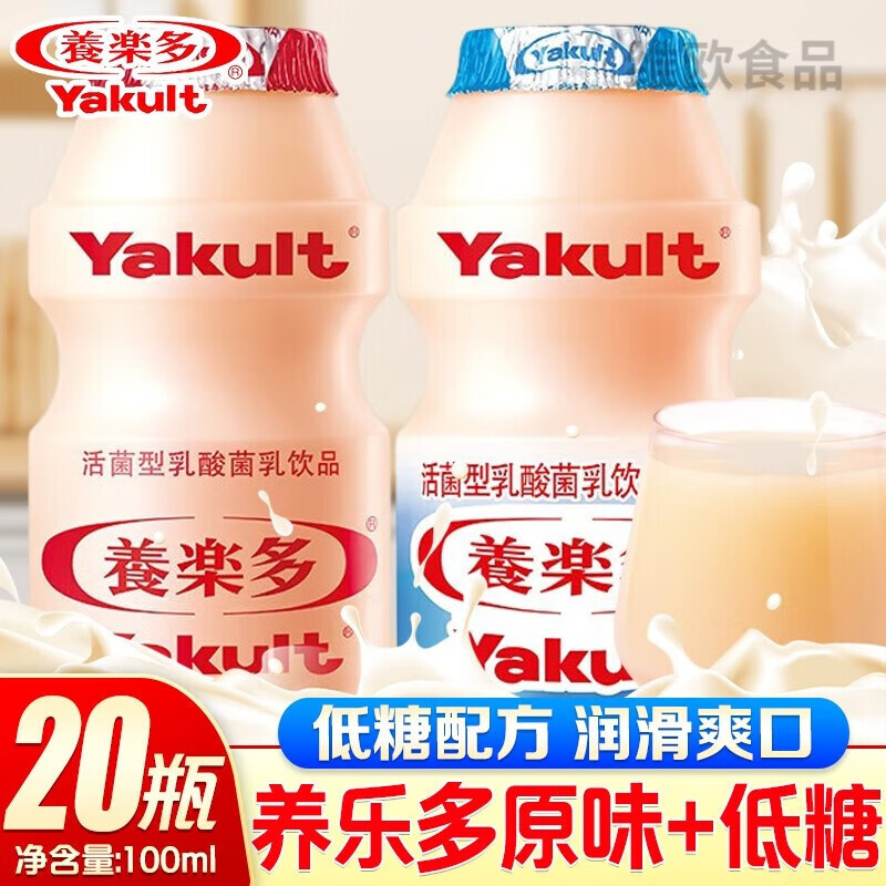 養(yǎng)樂多活性乳酸菌乳飲品原味/風(fēng)味100ml/瓶益生菌酸奶飲料禮盒 原味10瓶+10瓶