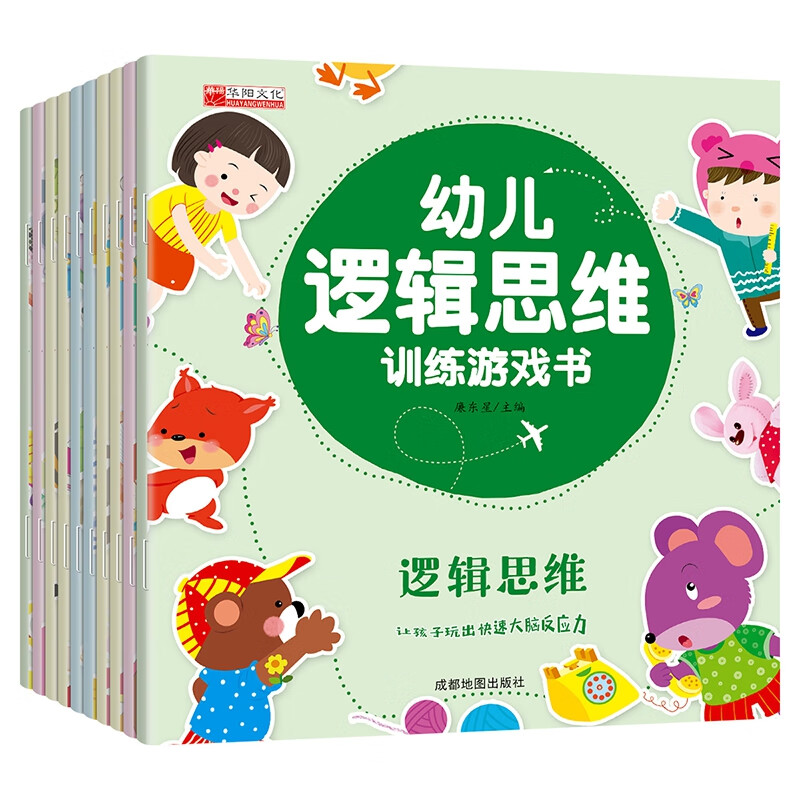 （套装）幼儿逻辑思维训练游戏书全10册BK
