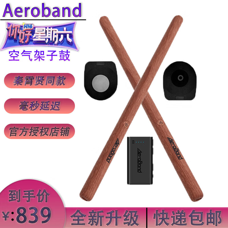 十里清波 空气架子鼓2.0 入门空气版街舞火焰款原木款 空气鼓棒体感架子鼓 原木款套装【5鼓3擦】