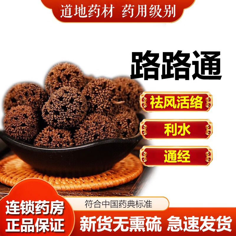 路路通 500g 中药材 枫香果 枫球子 枫树果九孔子 袋装500g
