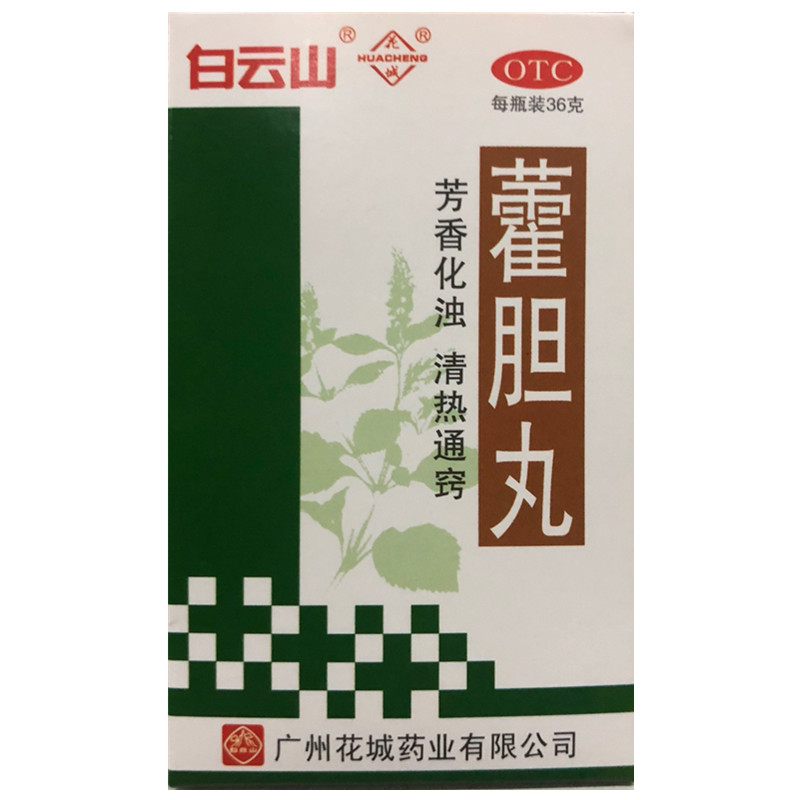 藿胆丸 36g清热通窍鼻炎祛湿通窍鼻塞头痛清热通窍芳香化浊流涕 一盒