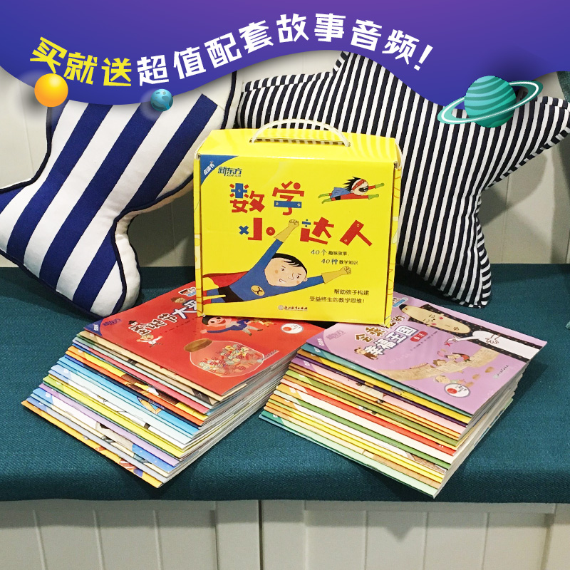 数学小达人（礼盒装40册 点读书）从小爱上数学详情图
