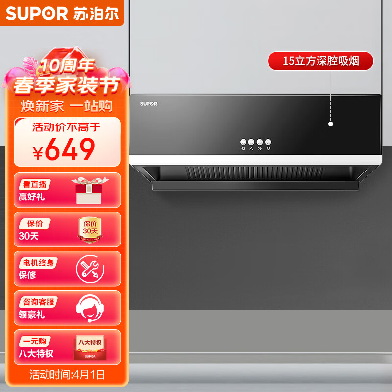 苏泊尔（SUPOR） 抽油烟机 中式 15m³/min厨房家用脱排吸油烟机 710mm尺寸 顶吸大吸力油烟机 CXW-218-Z1D