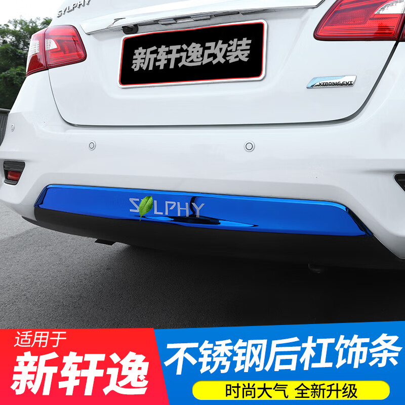 前杠装饰亮条包角16-21款日产新轩逸改装专用后杠车身保险杠防撞条护