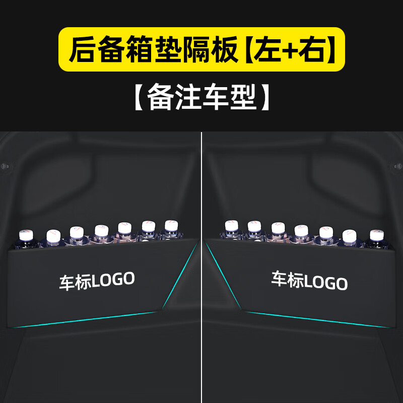 威马ex5/400后备箱隔板左 右