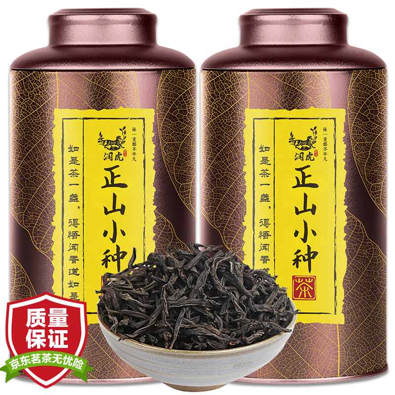 润虎 茶叶 红茶 正山小种 2020年新茶 茶叶礼盒装红茶如是500g（250g*2罐）