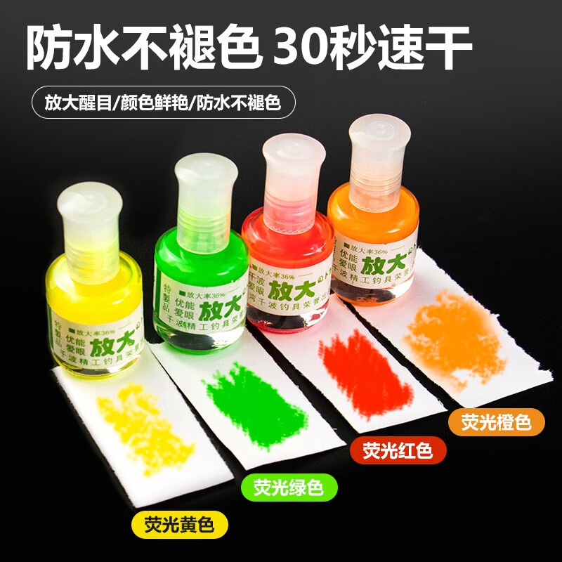 川品社荧光漆漂尾放大漆手工diy鱼漂醒目漆浮漂专用修复漆 荧光红色