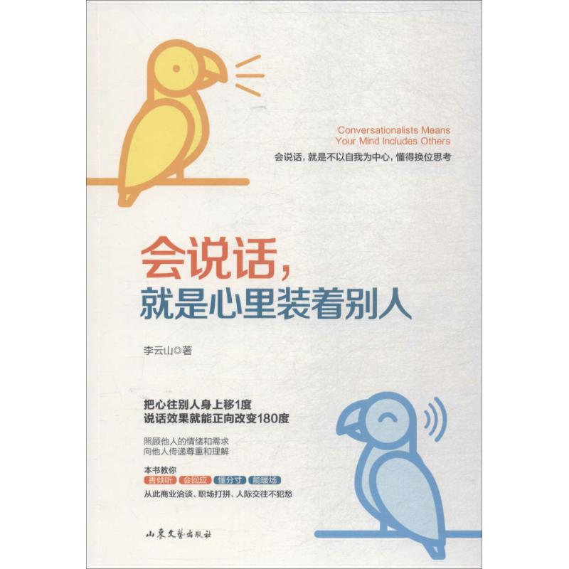 会说话,就是心里装着别人