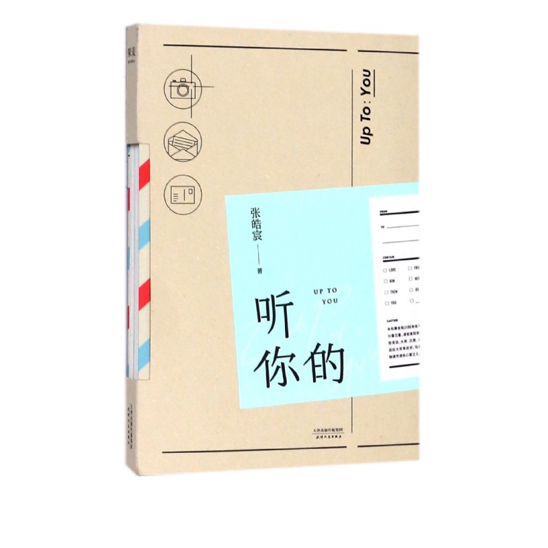 听你的 张皓宸新书 我与世界只差一个你 后来时间都与你有关 青春小说校园言情文学