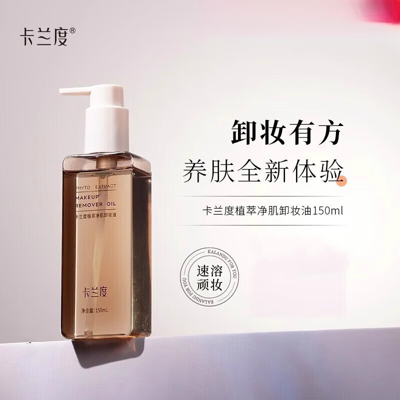 法兰琳卡(franic)kind卸妆油植萃卸妆油温和卸妆油不刺激眼唇面部卡兰