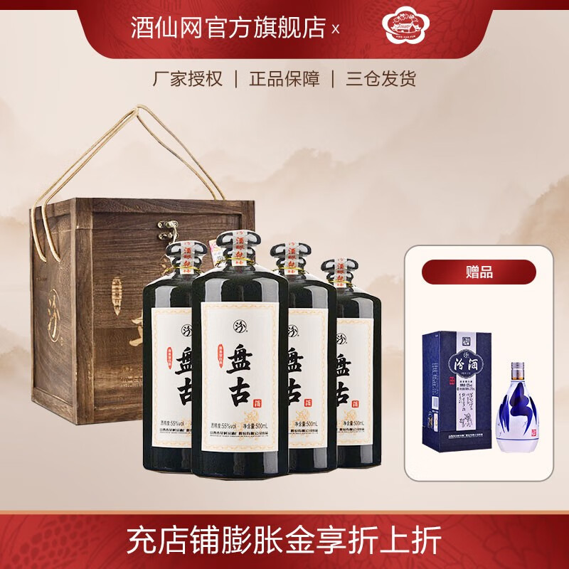 汾酒 55度 盘古汾酒500ml(2019版)*4 白酒 清香型 55度 500ml 4瓶