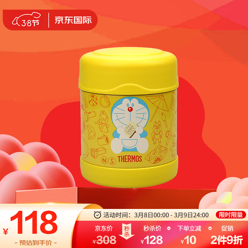 膳魔师（THERMOS）真空宝宝辅食罐 儿童食物罐 哆啦A梦 F3001-YL-DRM 300ml 黄色
