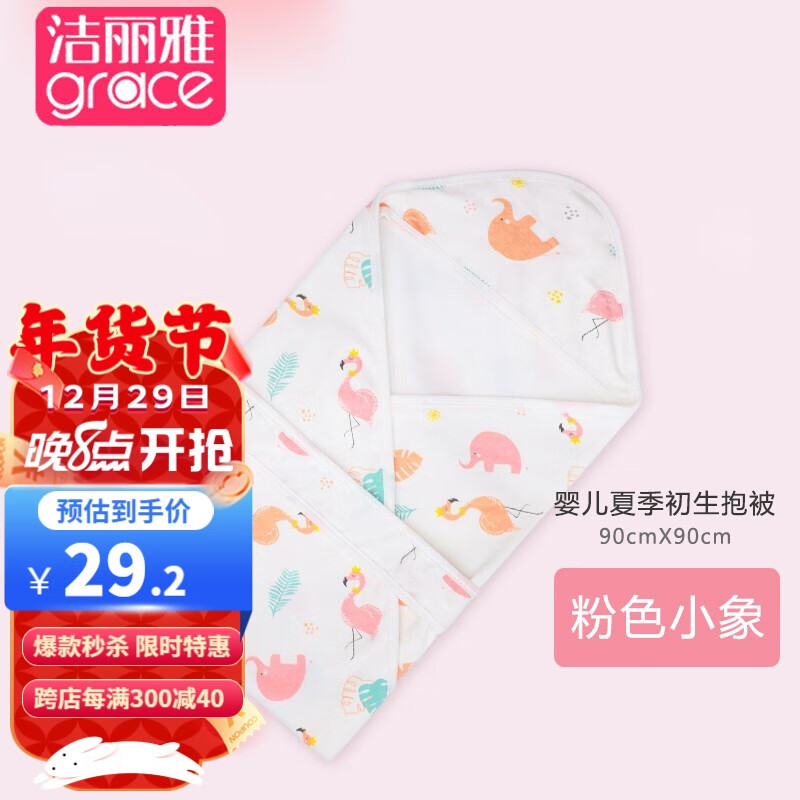 洁丽雅婴儿抱被包被初生纯棉新生儿抱毯小宝宝襁褓巾用品 【夏季防风款】小象-含围带-适合25-35℃左右 90x90cm