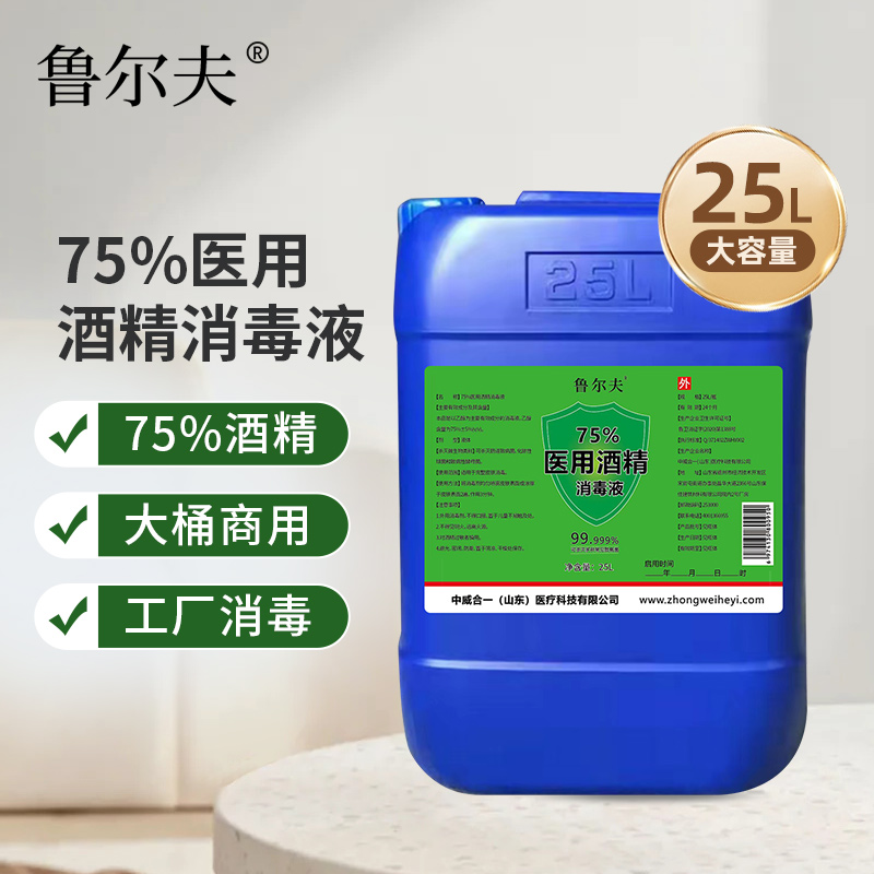 鲁尔夫 75%酒精消毒液25L 大桶装75度乙醇 商用工厂消毒剂 皮肤器械物体表面环境