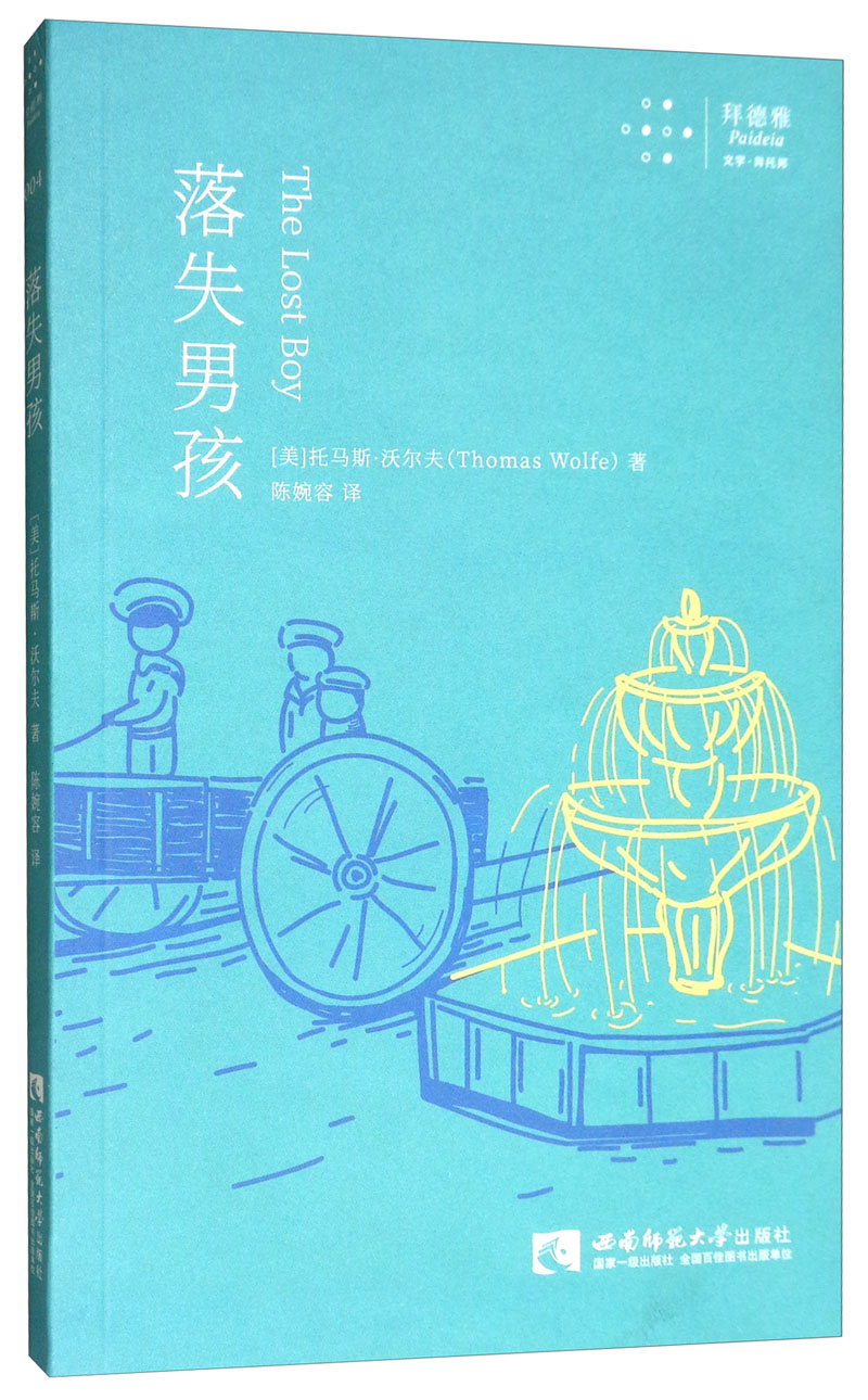 落失男孩