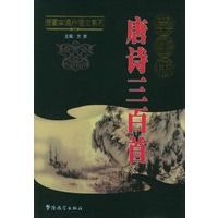 学生版唐诗三百首