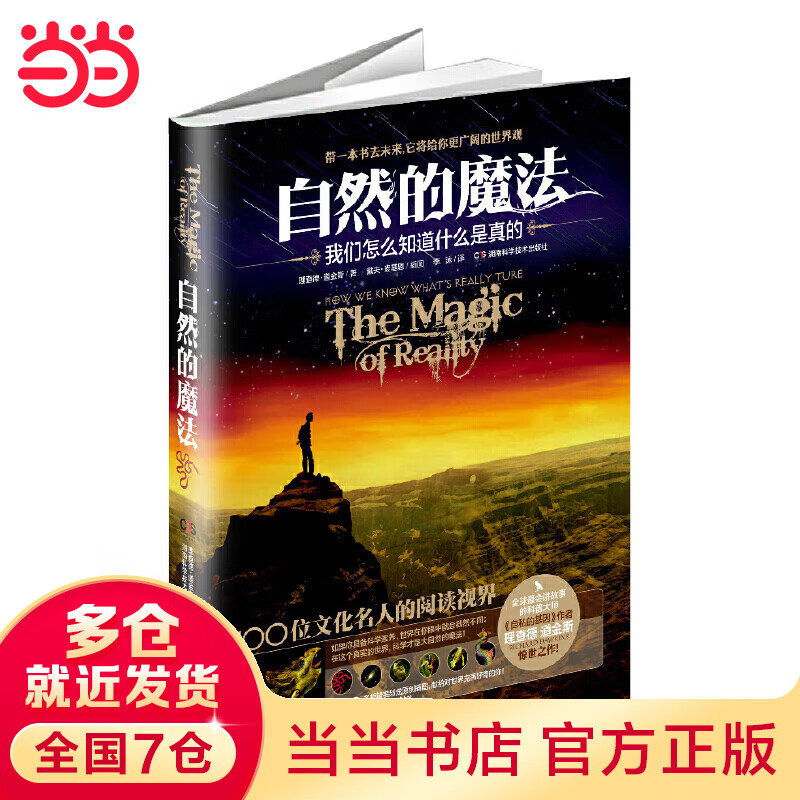 自然的魔法