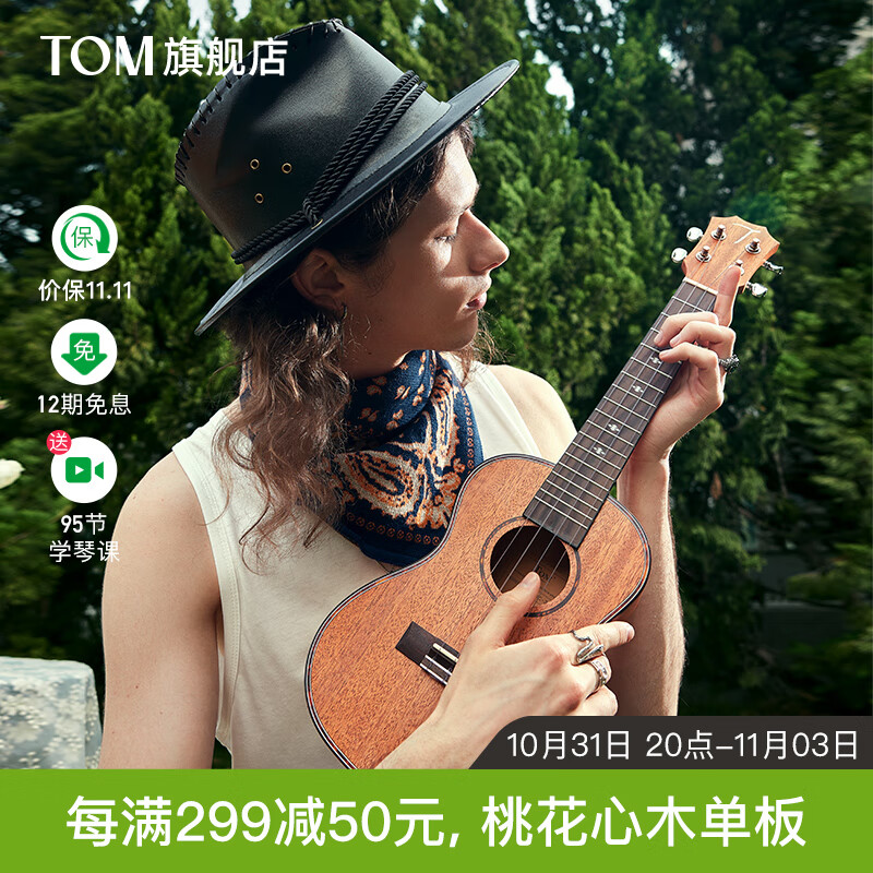 TOM TUC200尤克里里单板初学者T5小吉他成人学生男女生款乌克丽丽 23寸TUC200单板（达达里奥弦）怎么看?