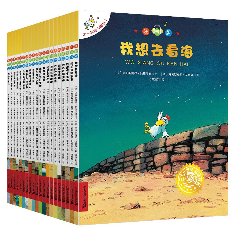 不一样的卡梅拉注音版(1-20)想去看海/想有颗星星/有个弟弟/找回太阳/爱小黑 经典畅销儿童绘本幼儿园大班一年级绘本课外阅读书籍自主阅读3-6-12岁 暑假作业 一升二暑假衔接 小升初暑假衔接