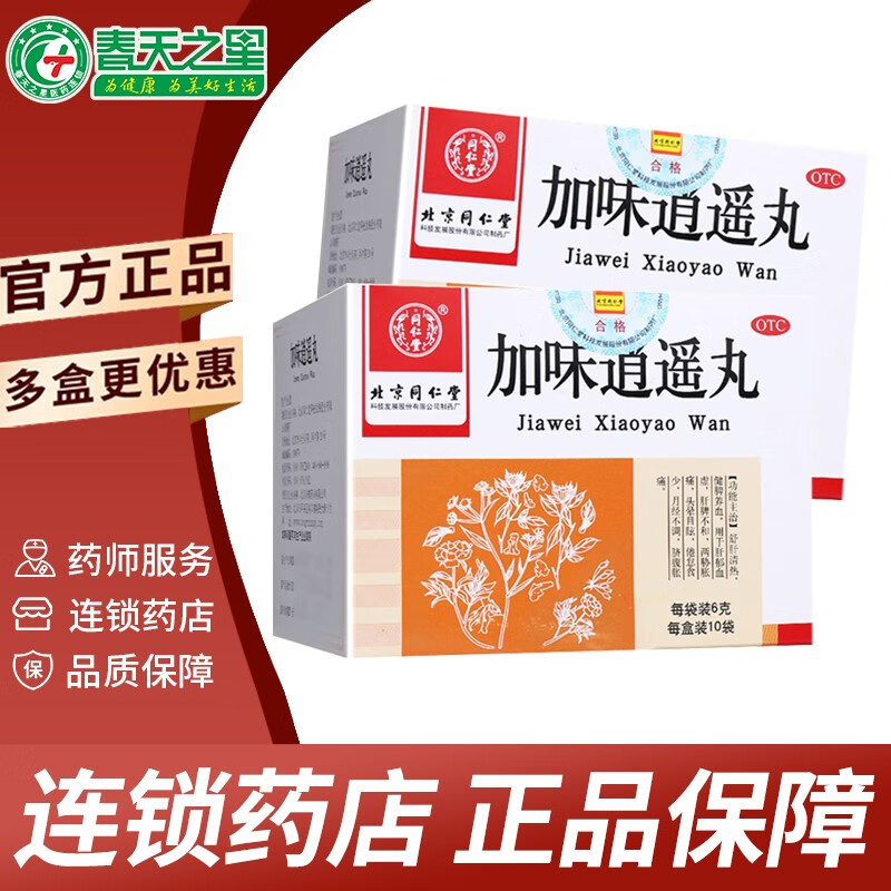北京同仁堂 加味逍遥丸 6g*10袋 舒肝清热健脾养血 月经不调 肝郁血虚
